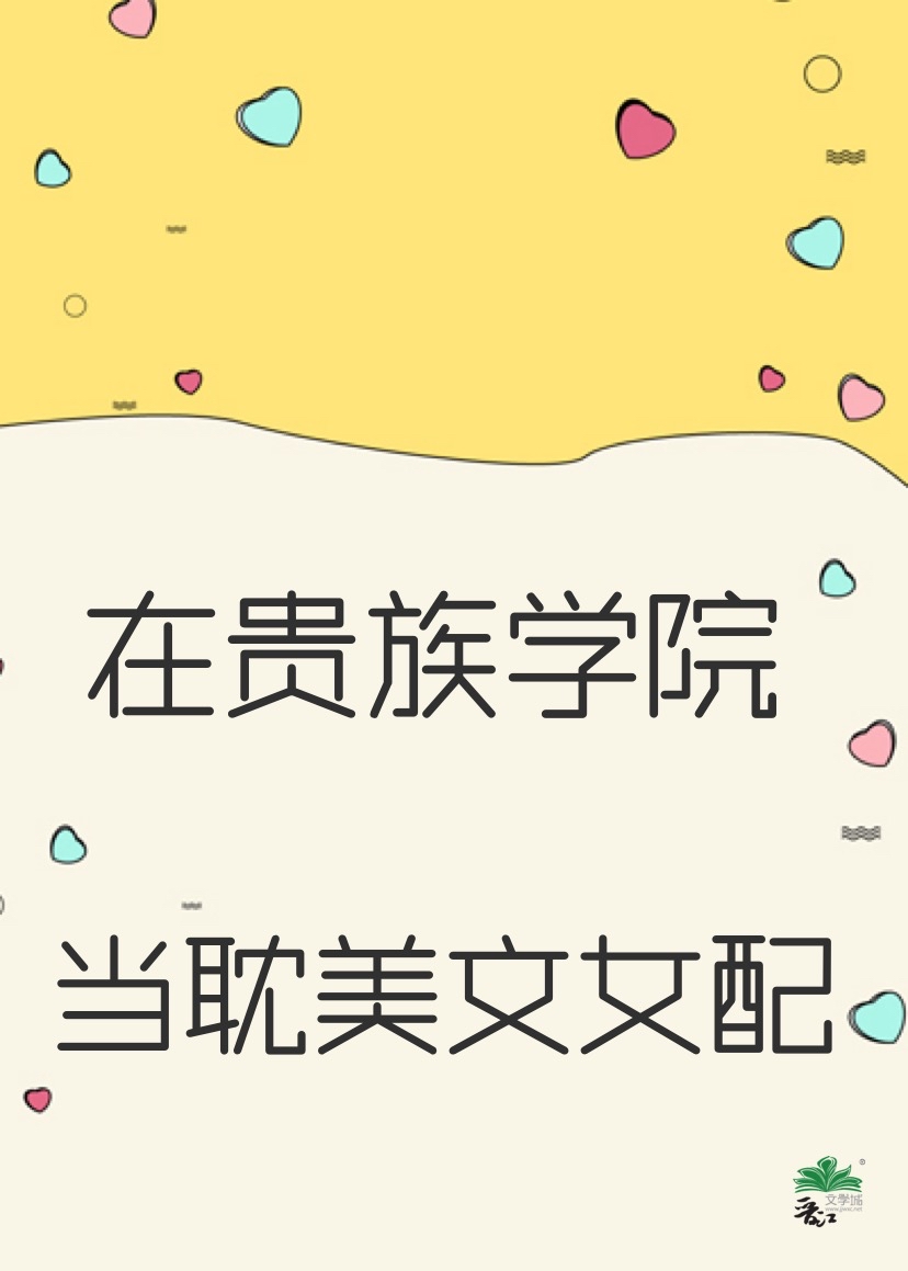 在英国贵族学校当绿茶txt